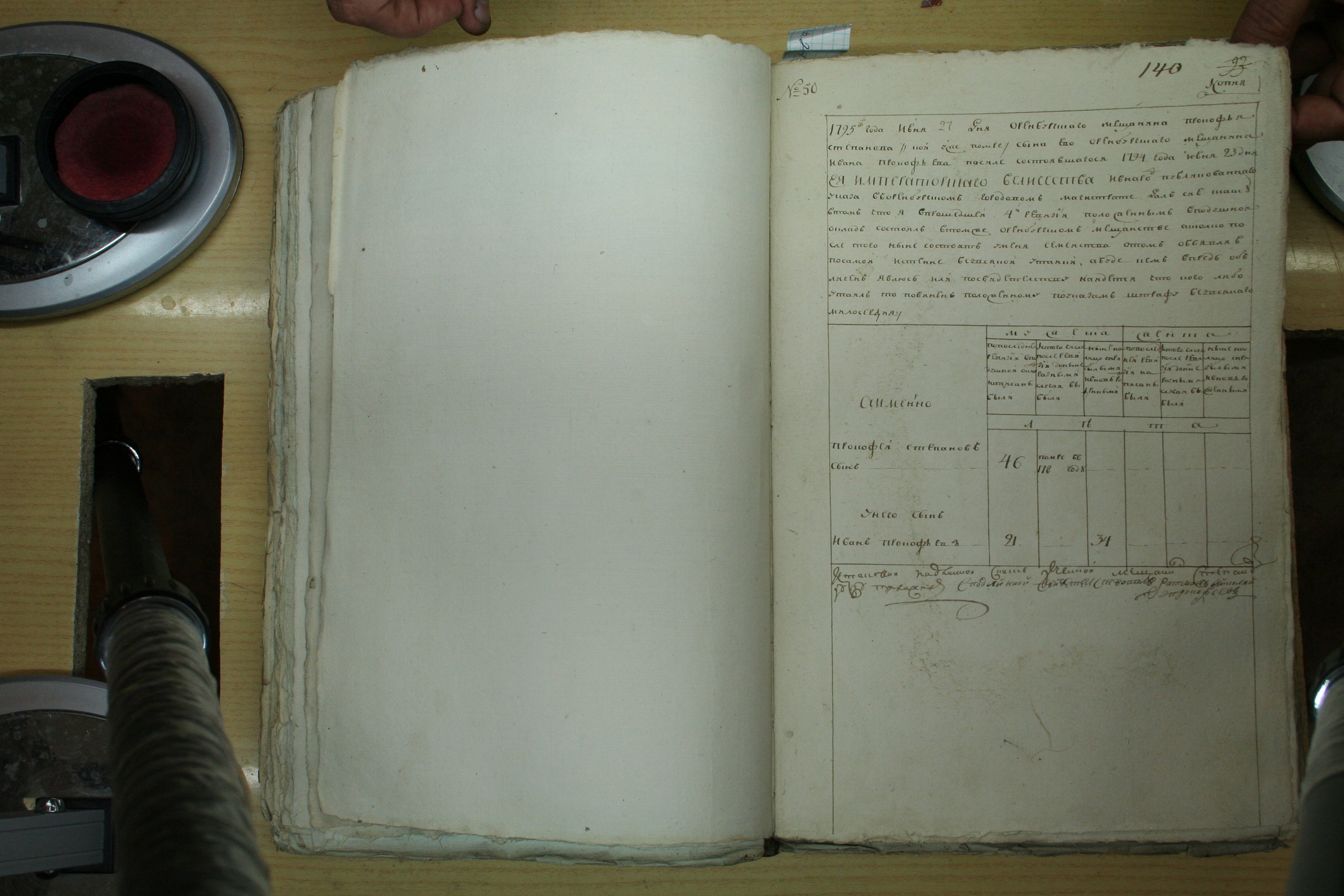 ГАОО - Ревизии - Ф. 98, оп. 2, д. 4 (1) - 1795 год_086-js_pO6NeLw0.jpg