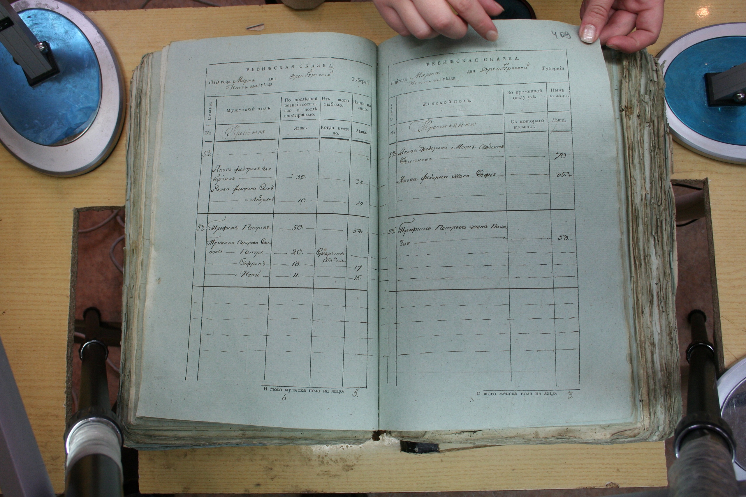 ГАОО - Ф. 98, оп. 2, д. 24 (3) - Ревизская сказка 1816_025-wBj2qkWhTPw.jpg