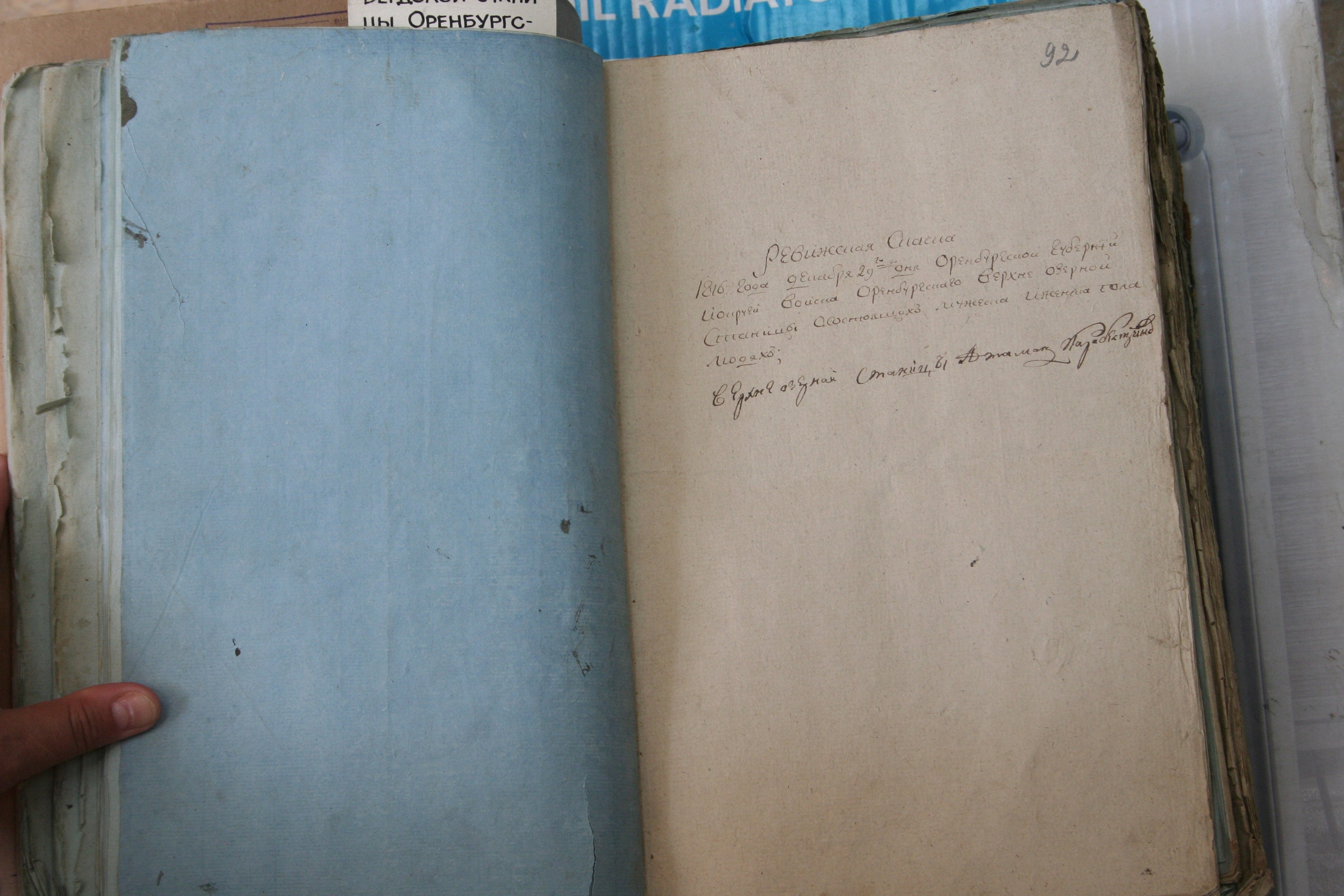 ГАОО - Ф. 98, оп. 2, д. 25 (1) - Ревизская сказка 1816_094-a4-W3WTLnkY.jpg