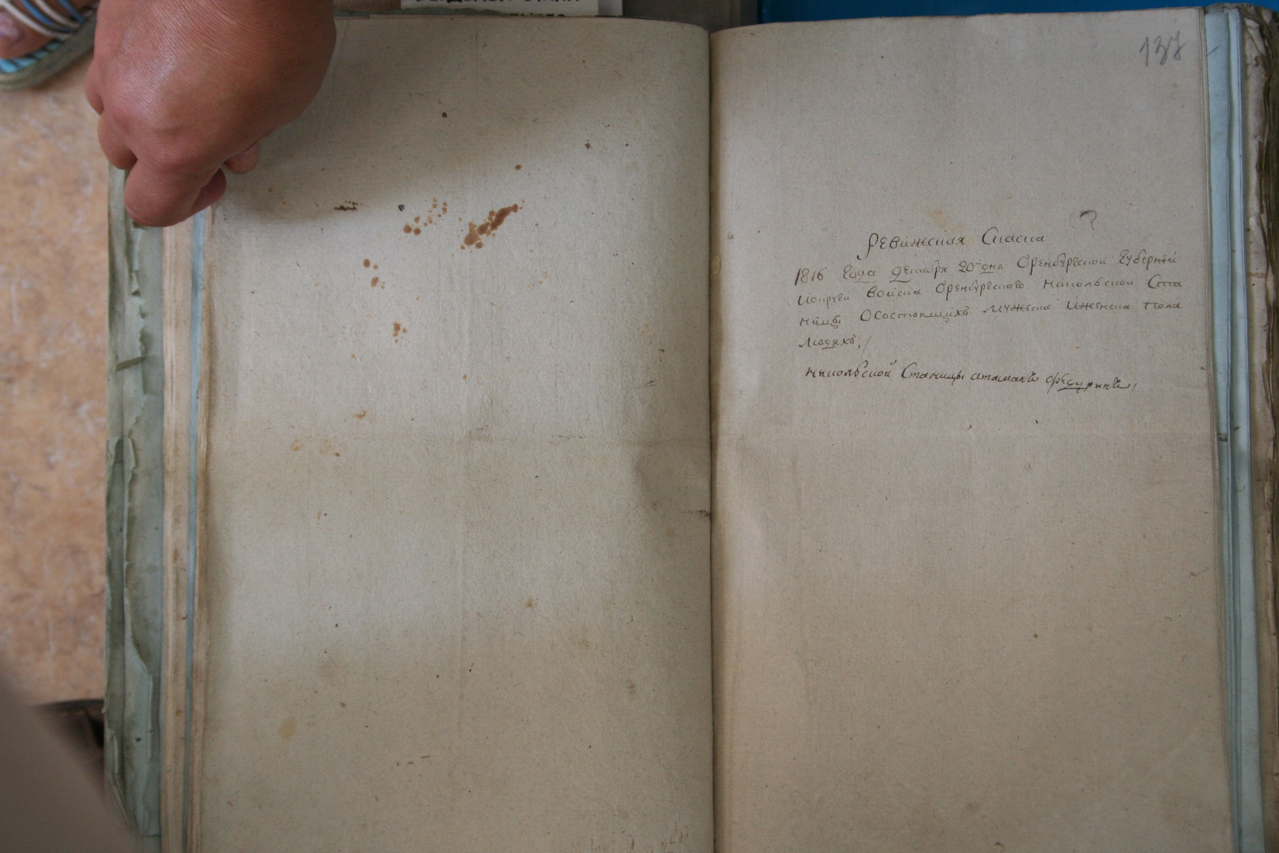 ГАОО - Ф. 98, оп. 2, д. 25 (1) - Ревизская сказка 1816_140-8xwW7431l7Y.jpg