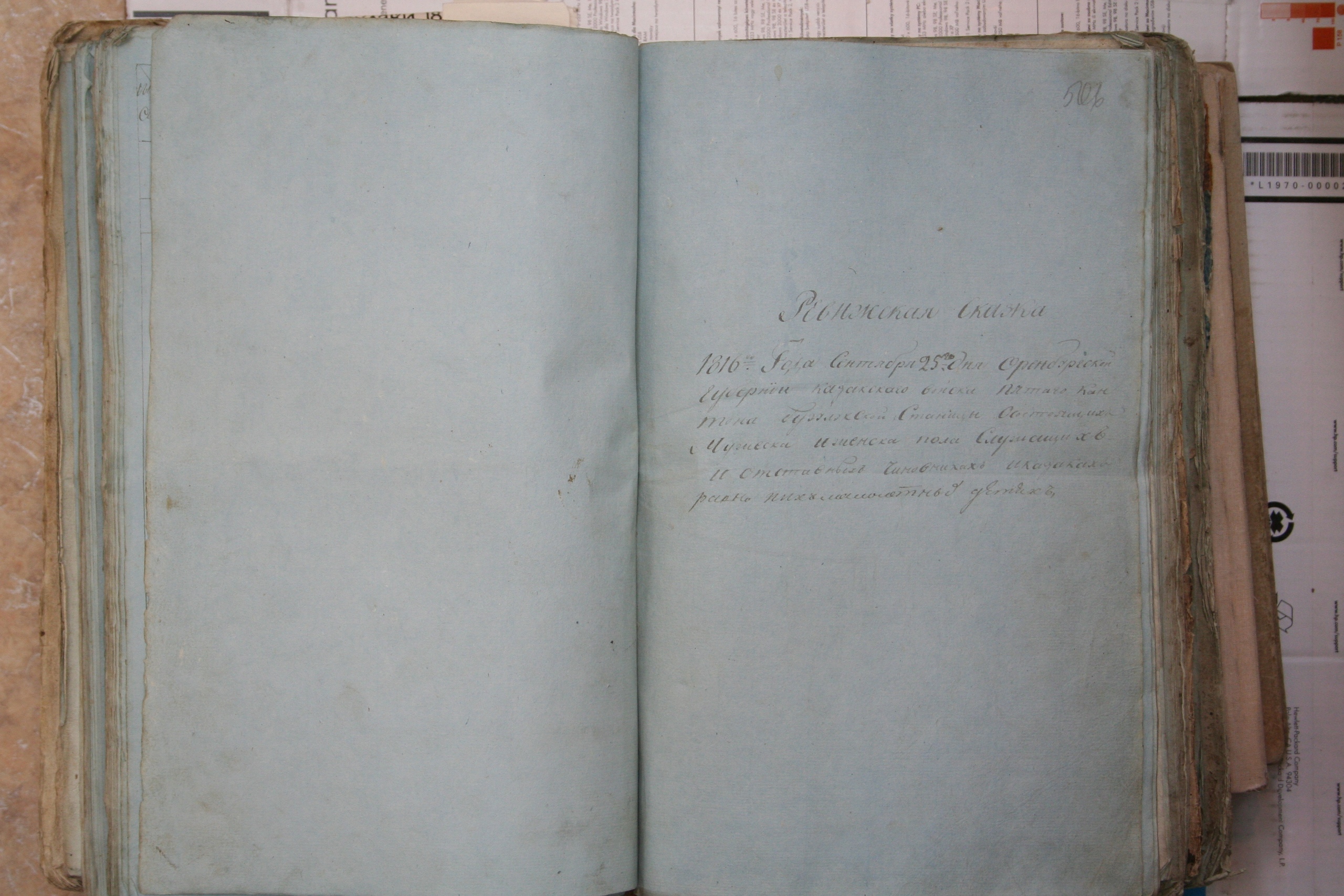 ГАОО - Ф. 98, оп. 2, д. 25 (4) - Ревизская сказка 1816_083-XtfElKJEpxE.jpg