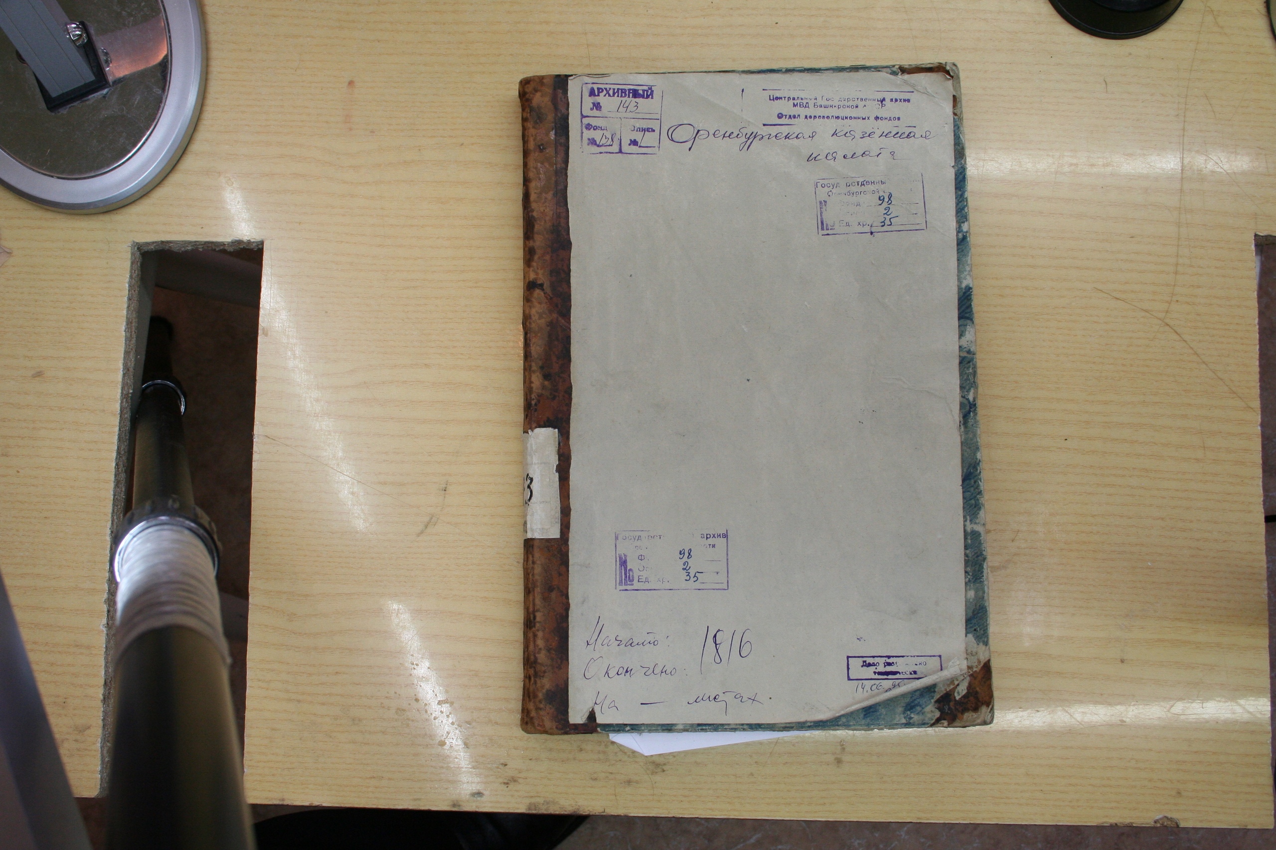 ГАОО - Ф. 98, оп. 2, д. 35 - Окладная книга 1816 г_01-3j4PYvJsISU.jpg