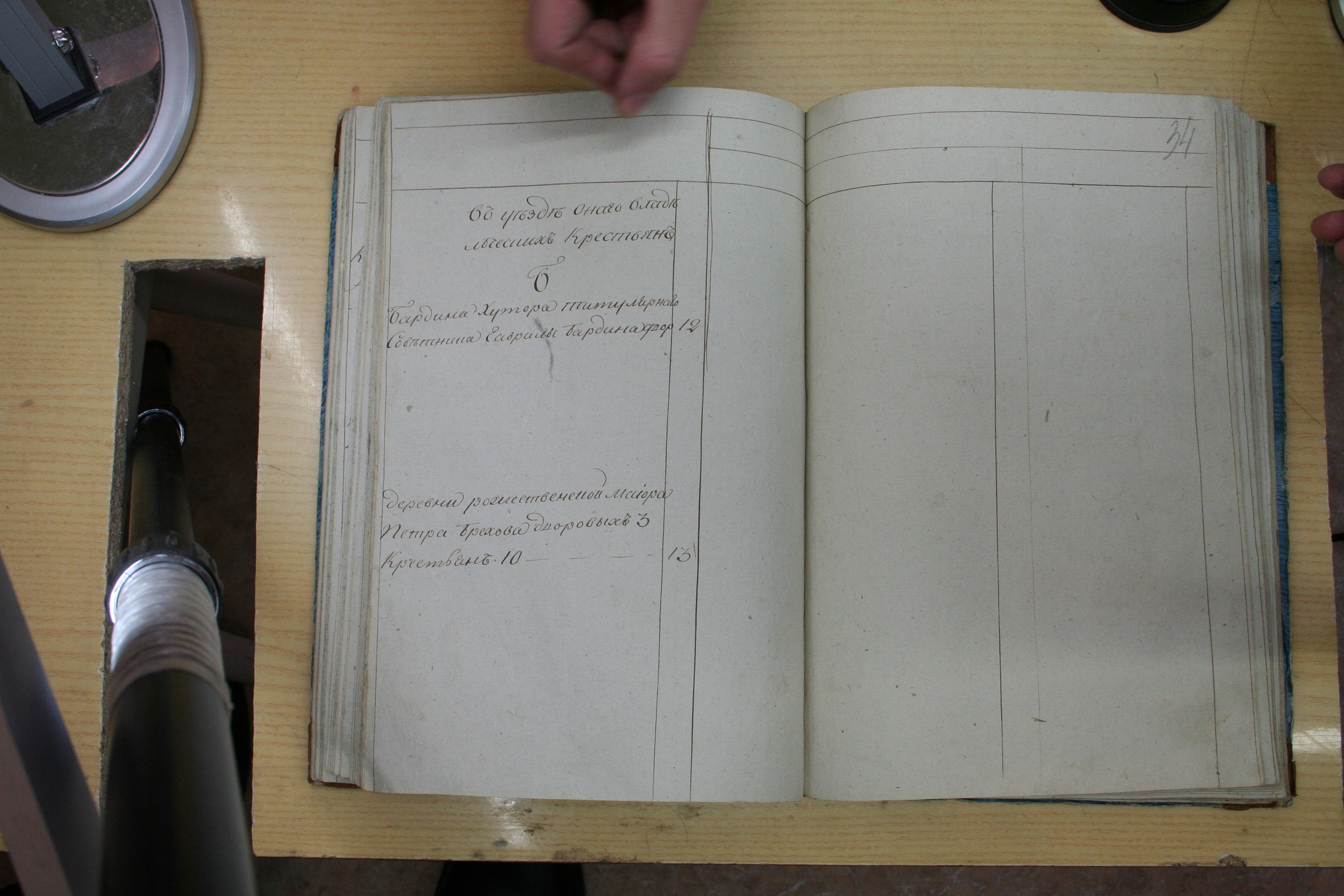 ГАОО - Ф. 98, оп. 2, д. 35 - Окладная книга 1816 г_31-dpBGYNMAug4.jpg