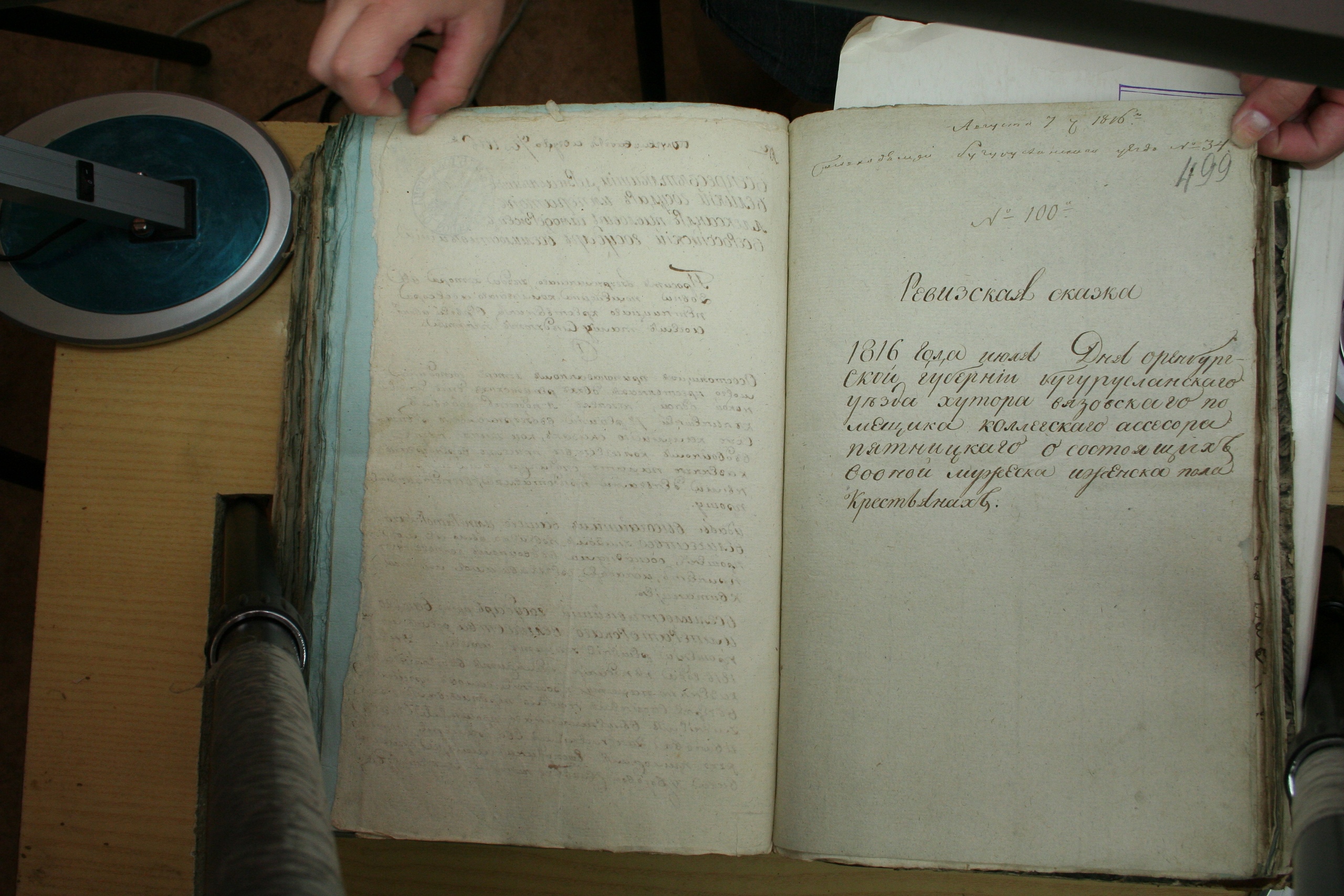ГАОО - Ф. 98, оп. 2, д. 39 (3) - Ревизская сказка 1816_148-S7-2eAR-9tU.jpg